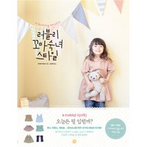 밀크북 러블리 꼬마숙녀 스타일 a sunny spot의, 도서