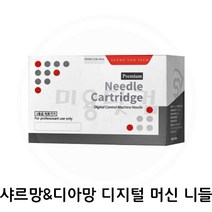 반영구니들-샤르망&디아망 호환 * MTA니들* 2종류 반영구니들-샤르망&디아망머신 반영구니들-샤르망, 니들-A-MTS