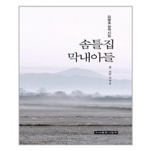 아이와함께 솜틀집 막내아들 도서출판그림책 추천도서