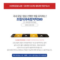 신도 조립식 과속방지턱 L500 방지턱 과속방지, 기본