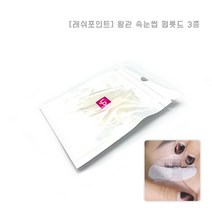 [래쉬 포인트] 속눈썹 펌 롯드/ 왕관형 속눈썹 펌 롯드/ 3종(6ea)
