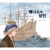 베니스의 상인 04 책고래 클래식, 상품명