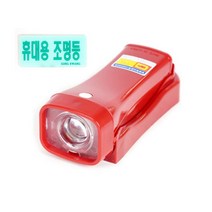LED 휴대용비상조명등(소켓포함)-레드 일반용, 상세참조