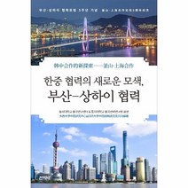 웅진북센 부산 상하이 협력 한중 협력의 새로운 모색, One color | One Size@1