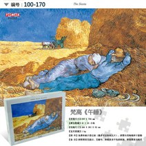 해외출고상품 명화 직소퍼즐 풍경 퍼즐다양한 세계 명화 반 고흐 별 하늘 모네 우산 쓴 여인 투미 퍼즐 1000-63017, 12.반 고흐의 낮잠, 단일옵션