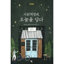 사회적 경제 오늘을 담다, 기역, 익산시사회적경제지원센터 저