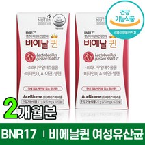 식약처 인증 BNR17 비에날퀸 여성 갱년기 관리 다이어트 유산균 회화나무열매 추출 영양제 락토바실러스 가세리 장건강 BNR 비앤알 비에날 비엔알 퀸 홈쇼핑 방송 건강 식품 정품, 2박스 (2개월분), 60캡슐