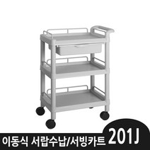 업소 병원 주방 이동카트 다용도카트 무빙카트 카트11종, 6_무빙카트201J, 1개
