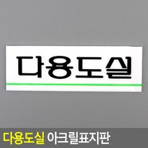 다용도실 방문패 아크릴안내판 표지판 이쁜간판 명패, 상세페이지참조