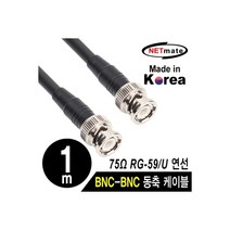 [NMC-RG5901] NETmate NMC-RG5901 RG-59 BNC-BNC 고주파 동축 케이블(주석도금 연동선/6합/75Ω) 1m