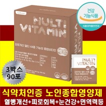 노인영양제 60대 70대 80대 종합영양제 실버 시니어 어르신 멀티 비타민 피로개선 면역력 간건강 혈관건강 식약처인증 건강기능식품, 3박스