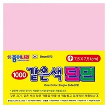 종이나라 1000 같은색단면색종이 소 22 연한자주빛분홍 80매 / 7.5*7.5, 상세페이지 참조
