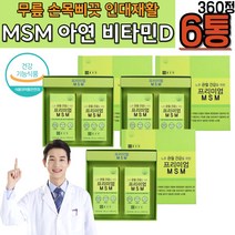 무릎 손목 팔꿈치 인대재활 면역 복합 운동영양제 관절에 소리날때 시릴때 먹는 식이유황 해조분말 보스웰리아 어른 노인 노년 MSN 초록입홍합 홍화씨 비타민C NAG 상어연골
