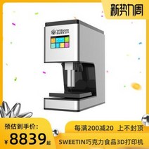 3D 프린터 목업 시제품 코딩 푸드 3d프린터 위브 3차원 와이부익스 입체초콜릿 바이오유, 02 예열기, 오류 발생시 문의 ( 보부상인터내셔널 )