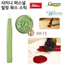 굿템Jq4618-qwQ샤이니 퍼스널 씰링 왁스 스틱 1개 펄 시폼 그린_jeB731h