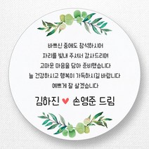 스티커네 주문제작 무광방수용지 웨딩스티커 결혼답례품스티커, 원형 48mm x 20ea 무광방수용지, 20개
