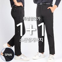[1+1]봄가을_텍스C21무지절개바지B 남자 밴딩 신축성 절개 간절기 등산바지 등산복 작업바지 골프바지 빅사이즈