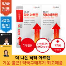 고함량 아르기닌 피로회복제 효능 남성활력 남성기능 약국판매 닥터 아르젠 20g X 30포 한달분