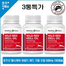 호주산 명품 영양제 헬시케어 천연 새우 크릴 오일 500mg 100캡슐 3병특가, 3개