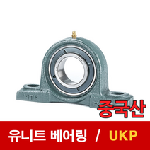 [베어링 스토어] (중국산) 유니트 베어링 UKP베어링 UKP207