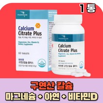 칼슘 수용성 칼슘 칼숨 식약처인증 마칼디 칼마디아 칼마아디 아연 비타민디 마그네슘 마그내슘 온가족 부모님 청소년 먹는 뼈 치아 건강 50대 60대 여성 남성 calcium, 1통(1개월)