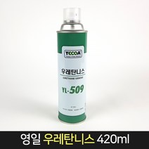 국산 영일 우레탄 니스 YL-509 420ml 바니쉬 투명, 단품