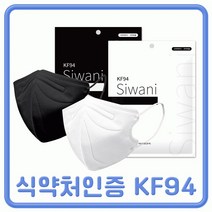 국산 새부리 마스크 KF94 대형 화이트 블랙 1매입 50매 100매 200매 시워니 황사방역 보건용마스크