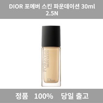 [정품 당일 출고] 디올포에버 1W 스킨 글로우 파운데이션 30ml(SPF35) 파운데이션 쿠션 BB 펙트 쿠션팩트 메이크업 쿠션커버 BB크림 물광쿠션 파우더추천, 0.5N
