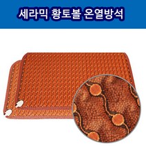 고급 세라믹황토볼 찜질매트 온열방석 37x62 황토찜질기 전자파차단
