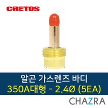 크레토스 알곤 가스렌즈 바디 티그 용접, 1box, 대형350A-2.4 (5EA) 7001813