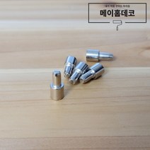 가구 목재 유리 선반 OA 실버 핀다보 5파이 다보, 1개