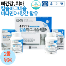 칼슘 마그네슘 뼈 관절 에좋은 임산부 청소년 칼슘제 치아 이빨 영양제 약국 20대 30대 남자 여자 중학생 고3 수험생 운동선수 노인 할머니 부모님 선물 약 180정 2통, 1세트(2통)