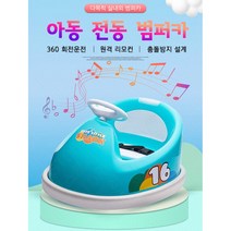 유아용 실내 안전 범퍼카 4륜 충격밴드 원격조정 리모컨 360 회전, 로즈핑크