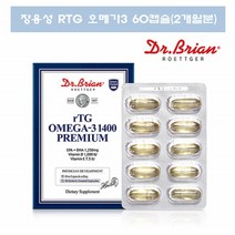 프리미엄 알티지오메가3 3세대 동물성 오메가3 장용성 비타민D 비타민E