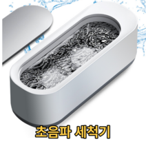 초음파 안경세척기 가정용 안경세척