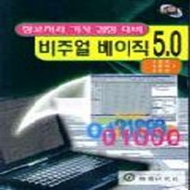 기전연구사 새책-스테이책터 [비주얼베이직 5.0] -정보처리기사검정대비-기전연구사-문종호 외-컴퓨터공학/전산학 개론-19980815, 비주얼베이직 5.0