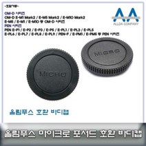 호환 올림푸스 카메라 바디캡/마이크로포서드 마운트, 상품선택
