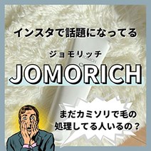 탈모제 헤어 영양제 【jomorich】 조모 리치 리무버 크림 제모 크림 크림 섬세한 존 제모제 민감한 피부