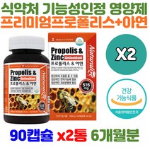 플라노보이드 17mg 플로폴리스 산화아연 캐나다산 완제품 직수입 활성산소 억제 제거 건강 증진 30대 40대 50대 60대 성인남녀 항산화식품 부모님건강식품 어르신 시니어 영양제