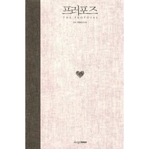 프로포즈, 디자인하우스
