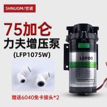 정수기 무소음 75G 부스터 펌프 75 갤런 RO 역삼투 다이어프램 모터 LFP1075W