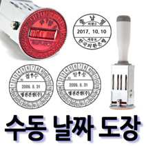 선인당 [무료배송]선인당 수동 일부인 날짜도장 구문일부인 발송 접수, 07.36mm