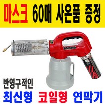 방역소독기 연막기 연막살충기 연막소독기 해충 모기