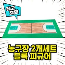 레고호환 슬램덩크 NBA 농구선수 캐릭터 농구대 농구장 블록 미니피규어 중국레고, 16. 농구장 2개 세트