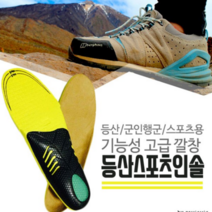 족저근막염 신발 운동화 구두 밑창보강 군대 군화 군인 깔창 평발 교정 요족 기능성 아치