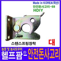 헬프팜 안전돈사고리HDIY-68 우사고리대 축사 자동
