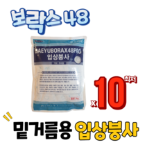 농사친구 대유 입상 붕사 비료 입제 1KG 10개 + EM팩 세트 토양 시비 붕산 붕소 배추 김장 밑거름 기비 추비 고추 양파 마늘, 1세트