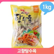 중화요리 1kg 고향탕수육 즉석 간식 중화 자취생 맛있는 어린이, 1HMI_고향탕수육 1kg