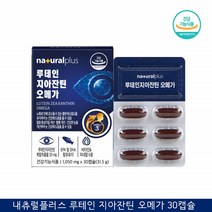 식물성 루테인 지아잔틴 오메가3 플러스 마리골드꽃 추출물 루테린 눈영양제 루테인 지아잔틴 복합추출물 비타민A 제아잔틴 뉴테인 20대 중학생 루테인