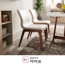 장인가구 아이브 아마르 원목 의자 브라운, 아이보리